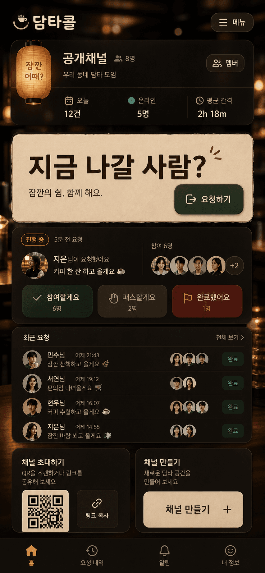 담타콜의 고품질 UI 콘셉트 이미지. 늦은 밤 카페 조명, 진한 에스프레소 톤, 강한 기본 액션, 요청 기록과 참여 컨트롤이 한 화면에 정리되어 있다.